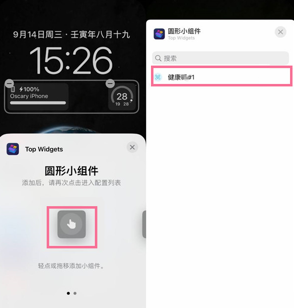 iphone14锁屏健康码小组件如何设置