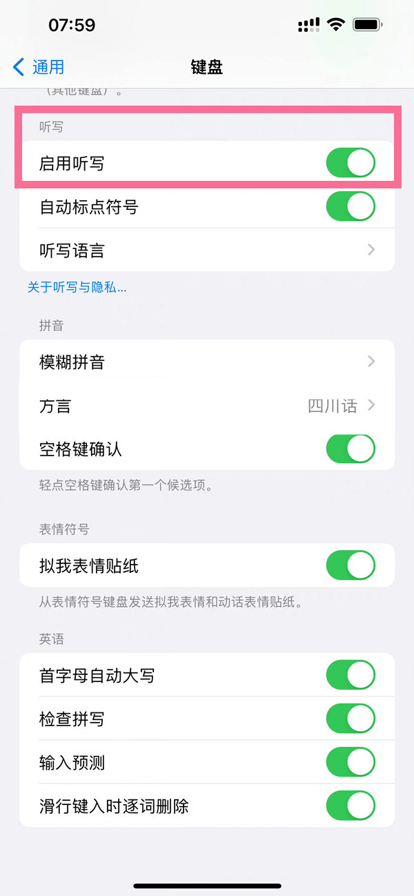 iphone14键盘听写如何设置