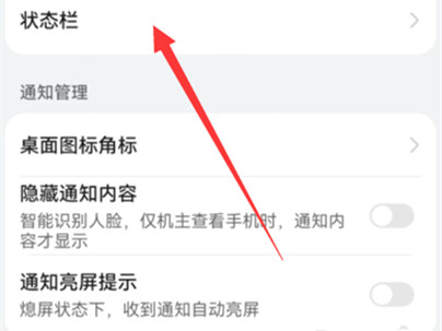 华为手机状态栏简洁模式如何设置
