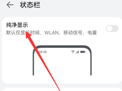 华为手机状态栏简洁模式如何设置
