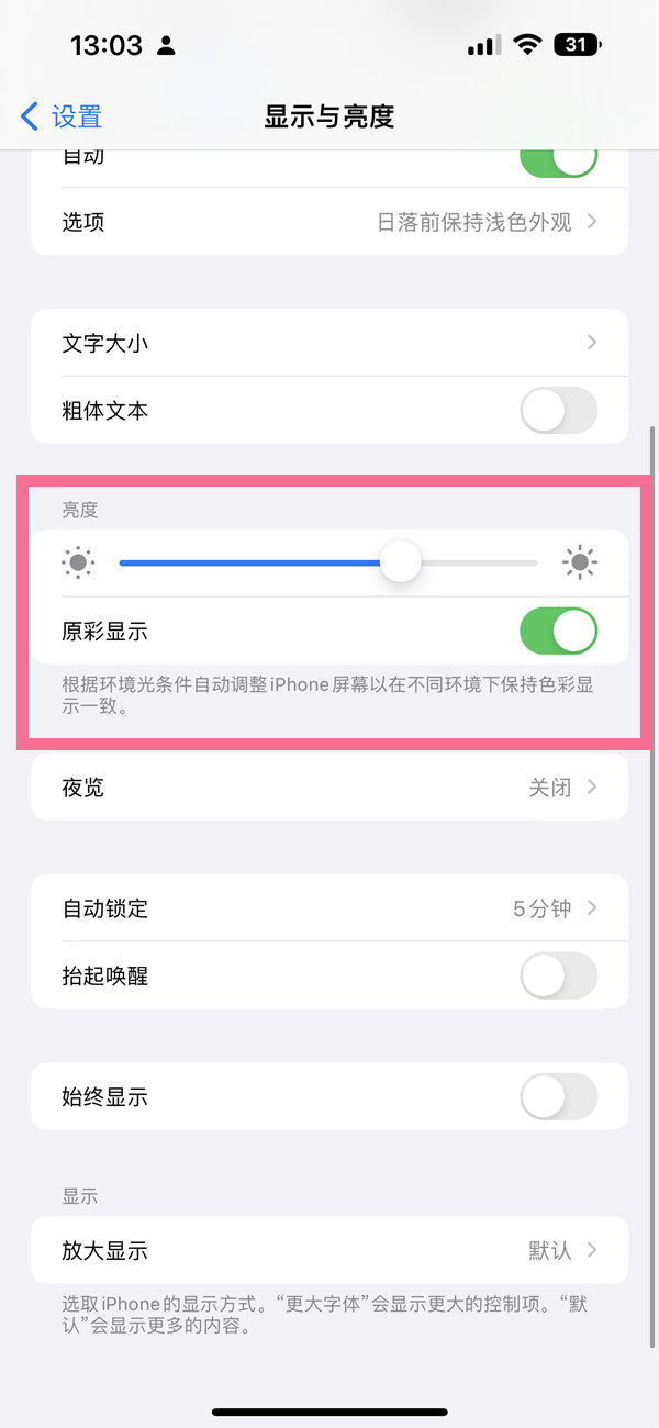 iphone14原彩显示如何设置