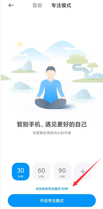 小米11禅定模式怎么设置