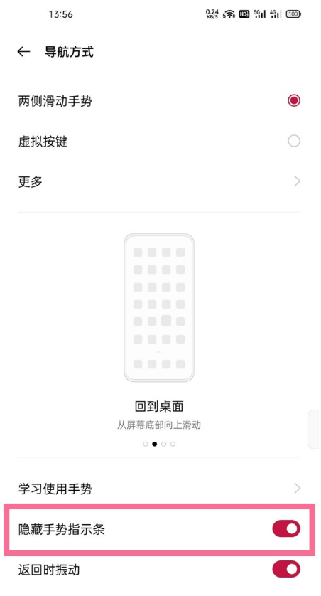 一加9pro底部小白条怎么去掉