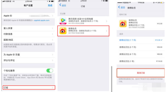 微博会员自动续费如何取消