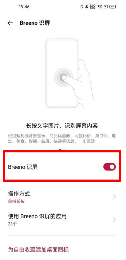 一加9怎么设置breeno识屏