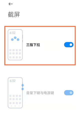 黑鲨4pro怎么三指截屏