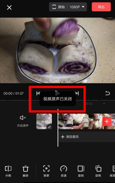 快影怎么关掉视频原声