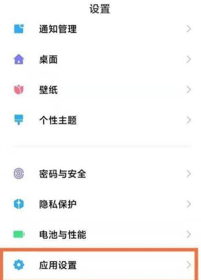 小米11青春版应用分身在哪设置