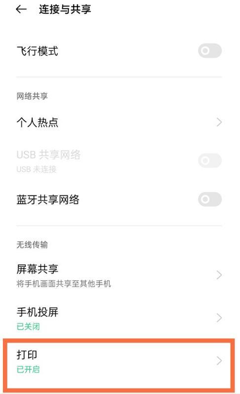 opporeno3pro打印怎么操作