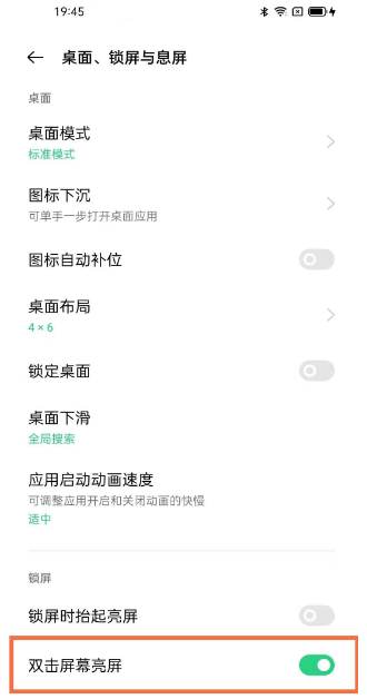 oppofindx3pro如何设置双击亮屏