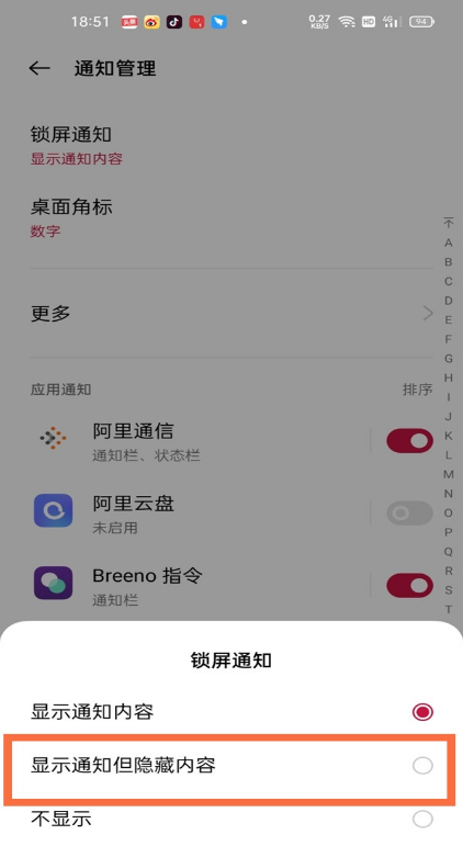 一加9r如何隐藏通知内容
