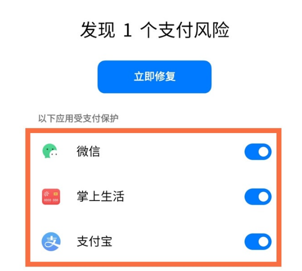 一加9pro支付保护如何设置