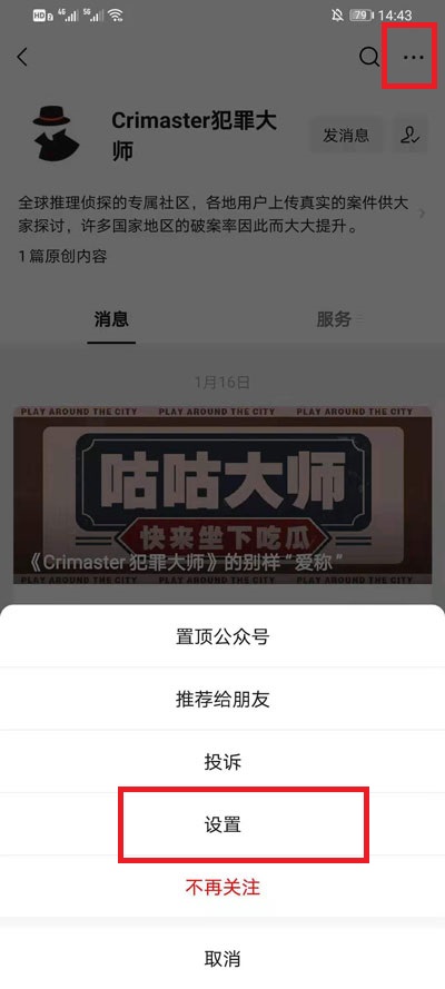 微信公众号如何不推送消息