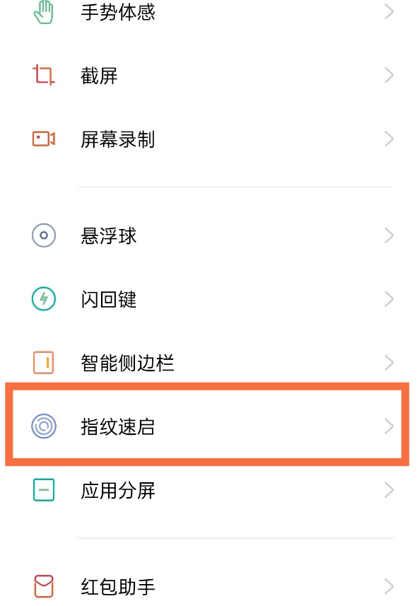 一加9怎么使用指纹速启