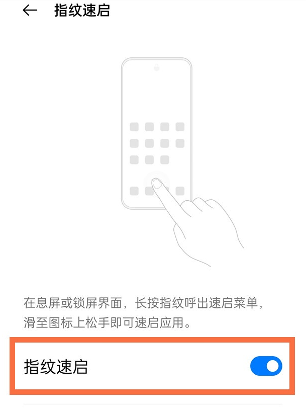 一加9怎么使用指纹速启