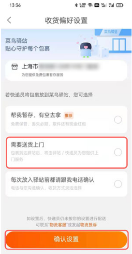 如何不让快递放菜鸟驿站