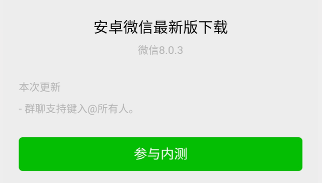 微信群聊如何艾特所有人不要群公告