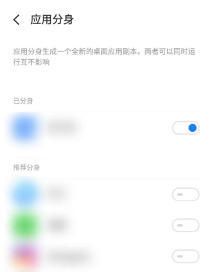 魅族18应用分身怎么弄