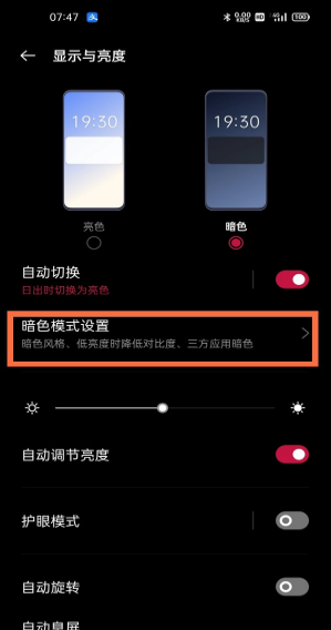 一加9pro深色模式在什么地方调