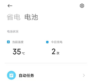 小米11ultra电池的当前温度在哪看