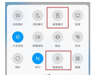 小米11Pro怎么开启超级省电模式