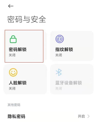 红米K40Pro锁屏密码在哪修改