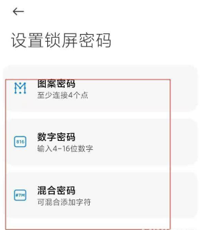 红米K40Pro锁屏密码在哪修改