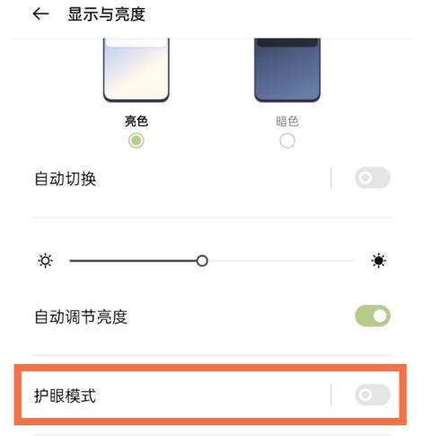 一加9pro护眼模式在哪设置