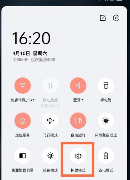 一加9pro护眼模式在哪设置