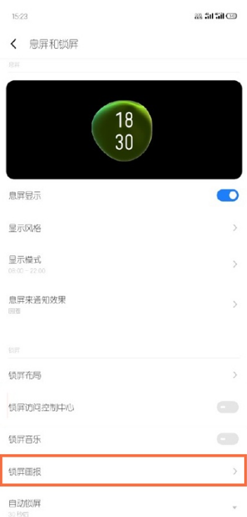 魅族18pro锁屏画报如何关掉