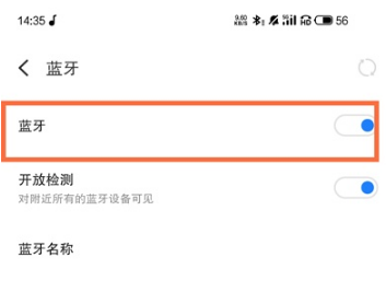 魅族18pro蓝牙如何打开