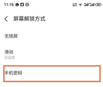魅族18pro如何设置锁屏密码