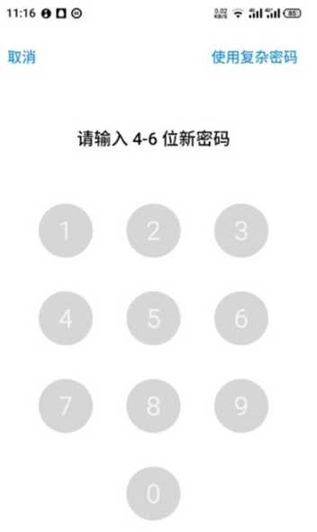 魅族18pro如何设置锁屏密码