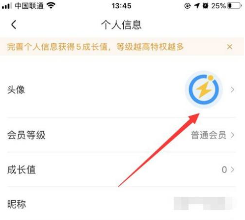 闪送app如何换头像