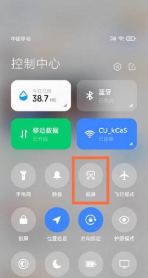 小米11ultra如何截屏