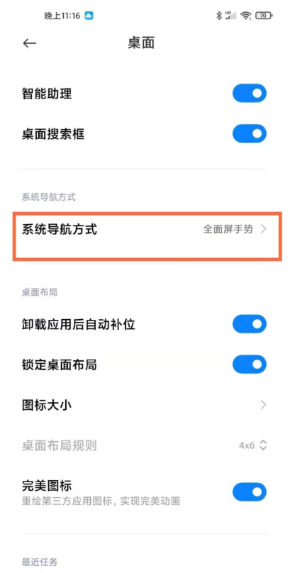 小米11pro系统怎么设置导航方式