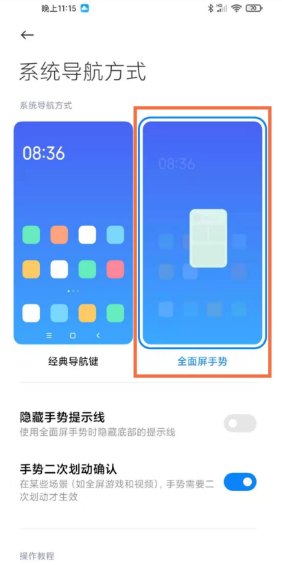小米11pro系统怎么设置导航方式