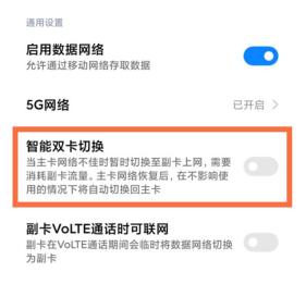小米11ultra怎么切换双卡的网络