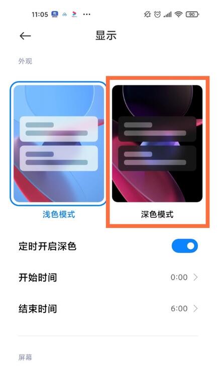 小米11青春版怎么设置深色模式