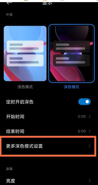 小米11青春版怎么设置深色模式
