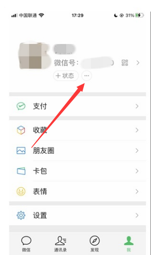 微信8.0.4新版本好友状态怎么看