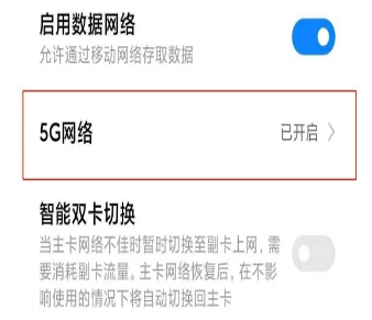 小米11青春版如何开5g