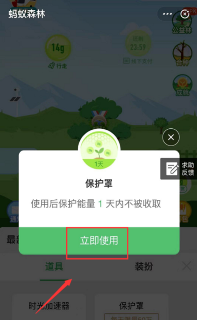 支付宝能量不让别人收怎么弄