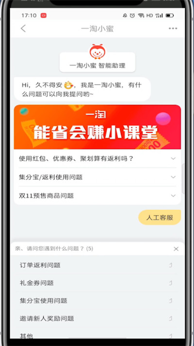 一淘如何找人工客服
