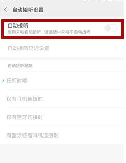 小米11如何设置自动接听电话