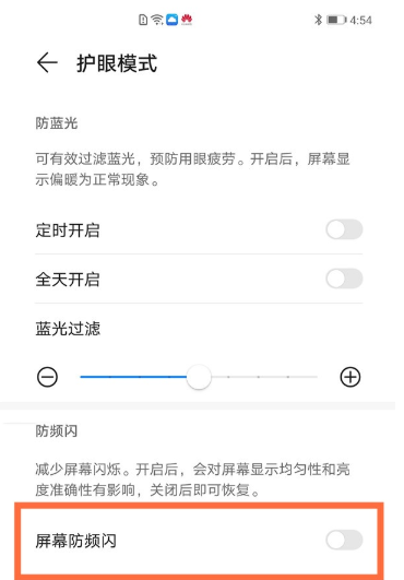 华为mate40pro怎么打开防频闪