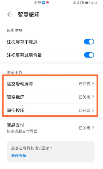 华为mate40pro怎么设置隔空手势