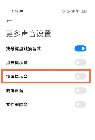 红米K40如何关掉锁屏提示音