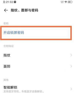 vivox60锁屏密码如何设置