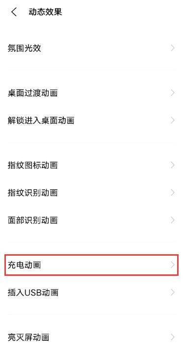 vivos9e如何设置充电动画